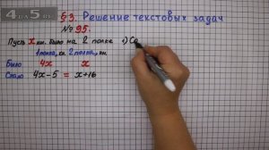 Упражнение № 95 – ГДЗ Алгебра 7 класс – Мерзляк А.Г., Полонский В.Б., Якир М.С.