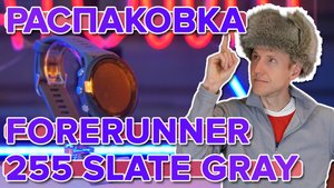 Распаковка умных часов GARMIN Forerunner 255 Slate Gray - Новинка магазина 2022