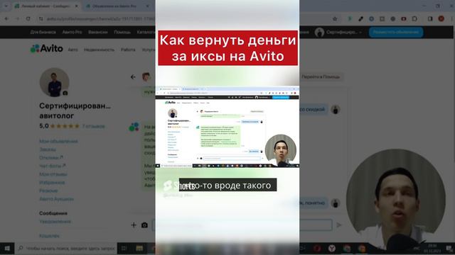 как вернуть деньги за иксы #авитолог #авито #продвижение на авито #обучениеавито #avito смотреть онлайн