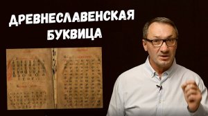 ▶️ Чем отличался язык древних Славян от современного языка. Буквица. Магия слов. Эзотерика