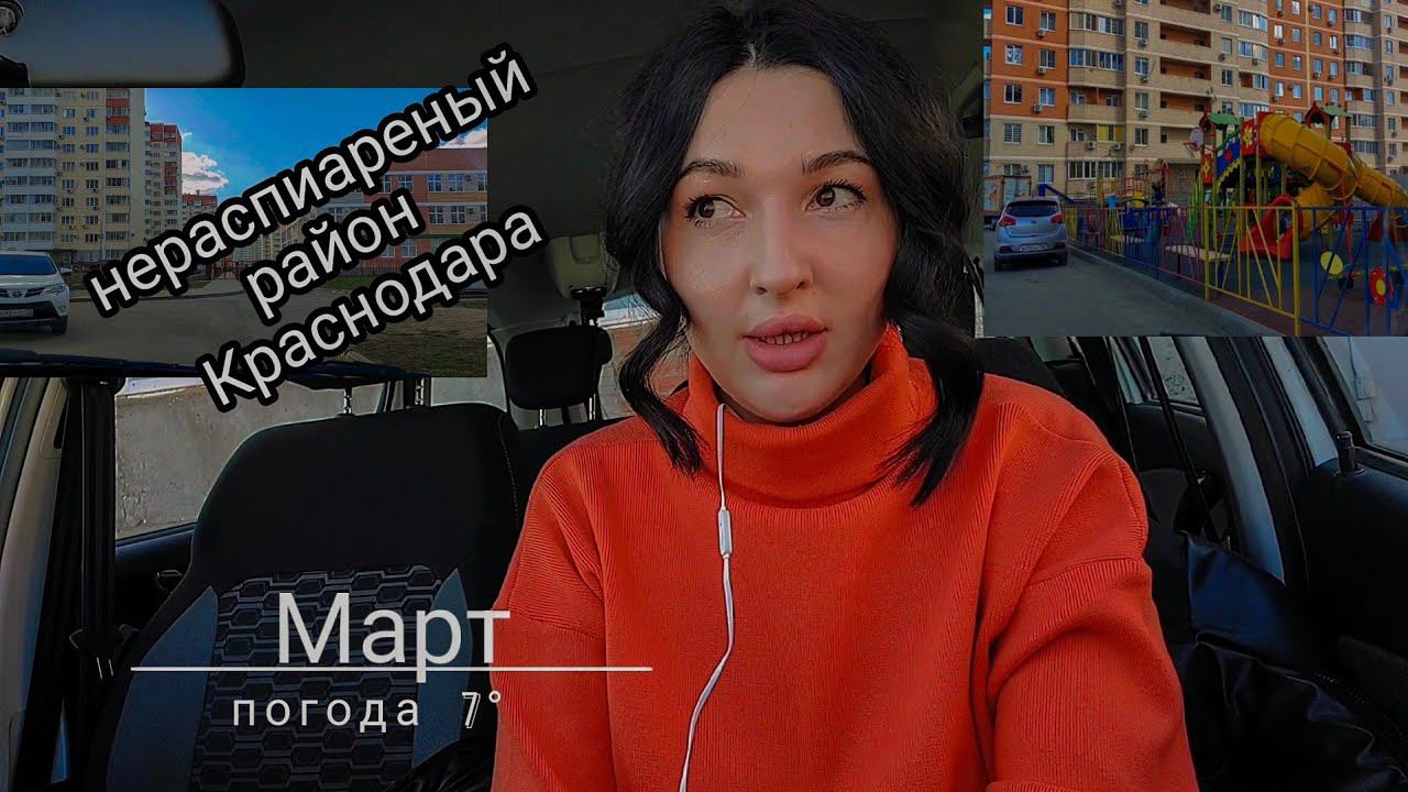 Краснодар. Уютный зеленый район, с новой школой. Переезд в Краснодар.