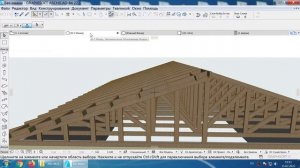 Крыша из ферм в Архикад за 20 минут ! Roof from farms to Archicad in 20 minutes!
