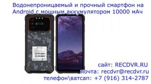 Водонепроницаемый смартфон с мощным аккумулятором на 2 сим карты