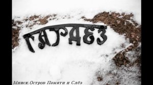 Песни Афгана. "Афганские гарнизоны"