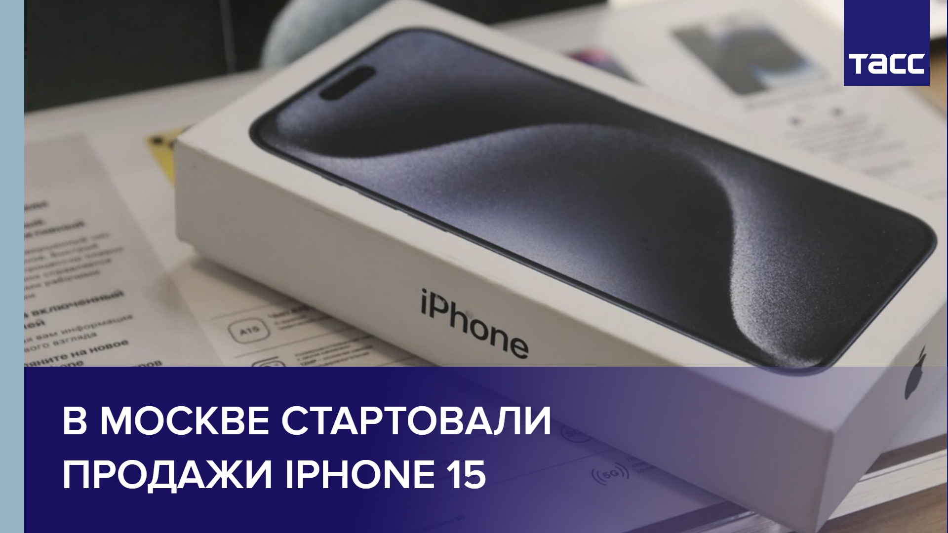 В Москве стартовали продажи iPhone 15 #shorts