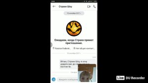 Skype Страхи шоу