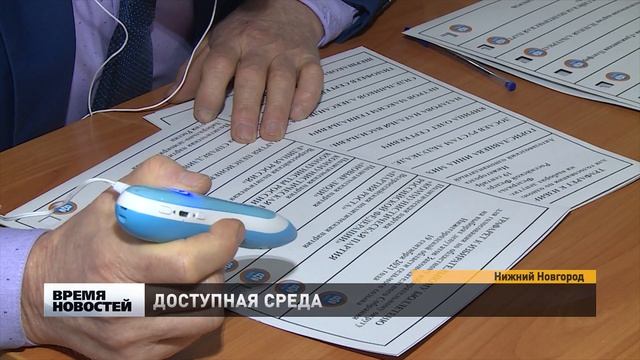 Еще один вариант голосования для слабовидящих опробуют в Нижнем Новгороде смотреть онлайн
