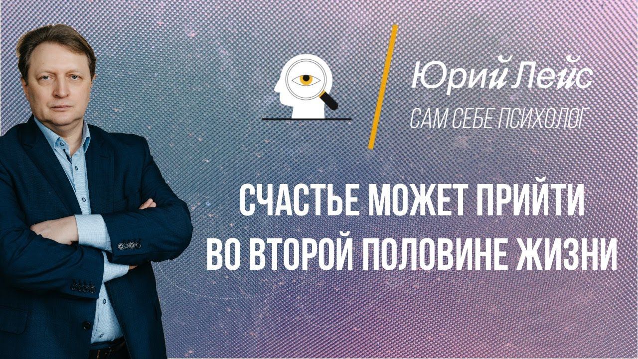 Счастье может прийти во второй половине жизни. Точно счастье придет. смотреть онлайн