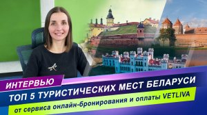 Топ 5 туристических мест Беларуси / планируем отдых с VETLIVA