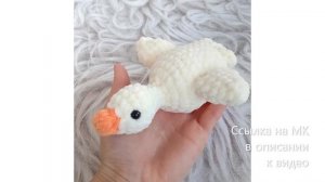 МК по вязанию амигуруми Гусик-Обнимусик крючком. Автор: @katrinabelikova