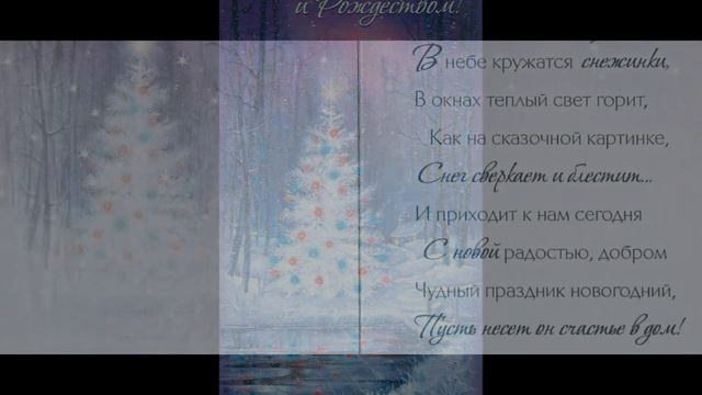 С Новым годом и Рождеством! смотреть онлайн