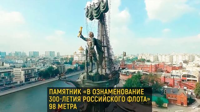 ТОП 5 САМЫХ ВЫСОКИХ ПАМЯТНИКОВ МОСКВЫ. ДОСТОПРИМЕЧАТЕЛЬНОСТИ.