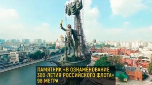 ТОП 5 САМЫХ ВЫСОКИХ ПАМЯТНИКОВ МОСКВЫ. ДОСТОПРИМЕЧАТЕЛЬНОСТИ.