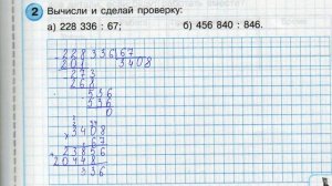 4 класс. Самостоятельная работа №6. Деление на двузначное и трёхзначное число. Петерсон.