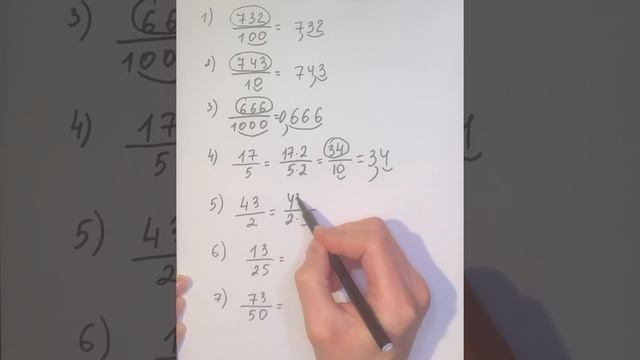 Как записать десятичную дробь. Знаменатели 10, 100, 1000 и т.д. подскажут смотреть онлайн