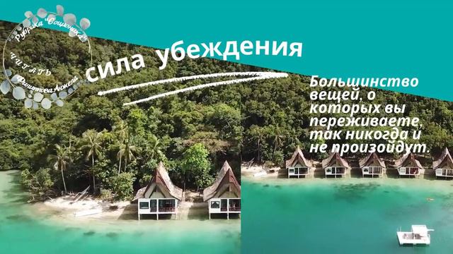 Убеждения.