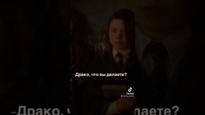 Фанфик из TikTokа продолжается про Драко Малфоя и Т/И. 3 часть.?