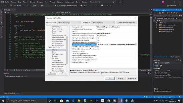 SDL C++ #0: Подключение библиотеки в Visual Studio 2019