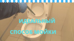 Как быстро помыть унитаз, раковину, туалетную комнату в офисе за 25 минут