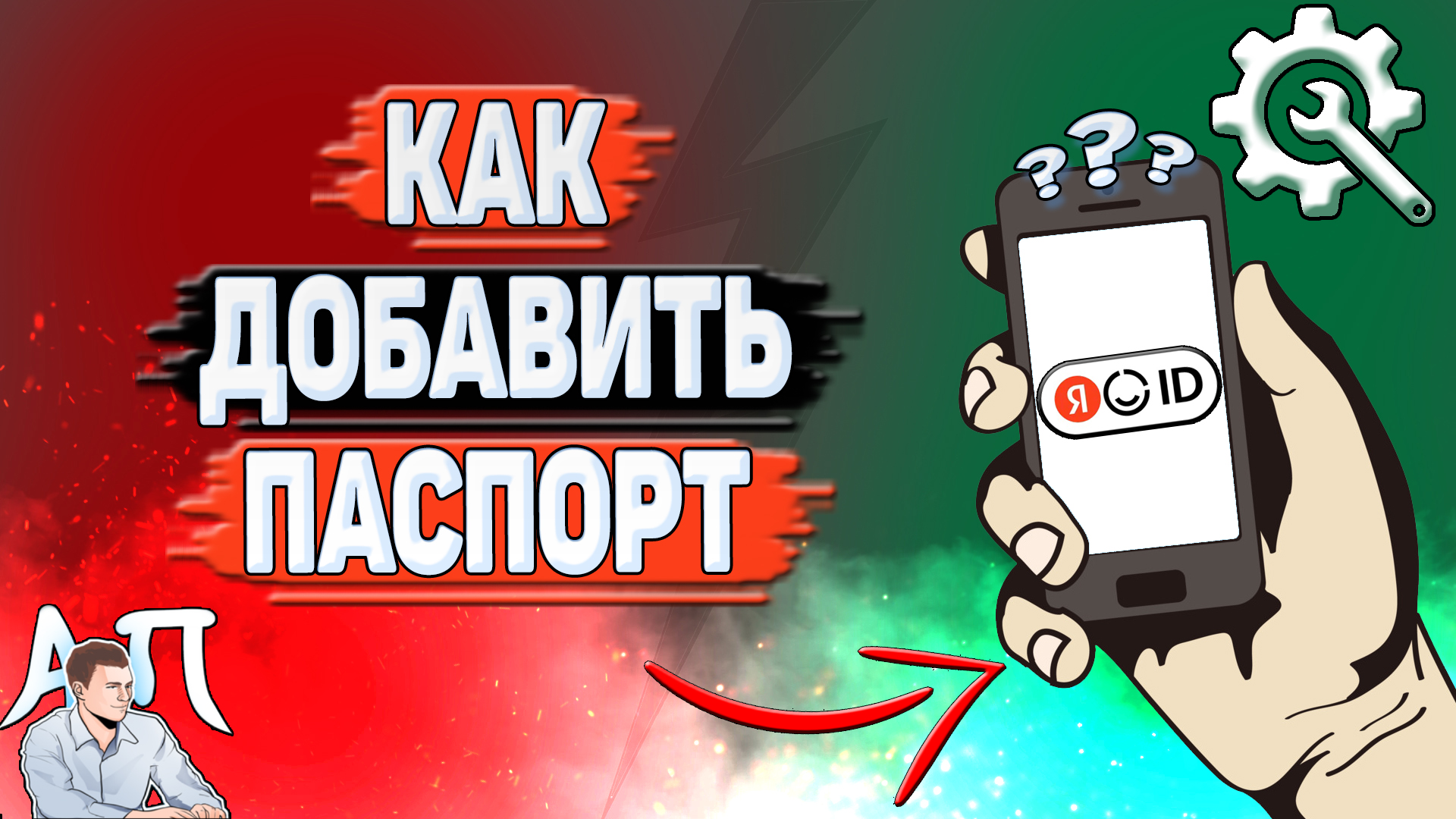 Как добавить паспорт в Яндекс Аккаунте?