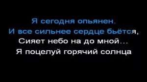 Караоке - Муслим Магомаев - Солнцем опьянённый