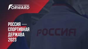 Форум "Россия - спортивная держава" 2023 года в Перми прошел с 19 по 22 октября.