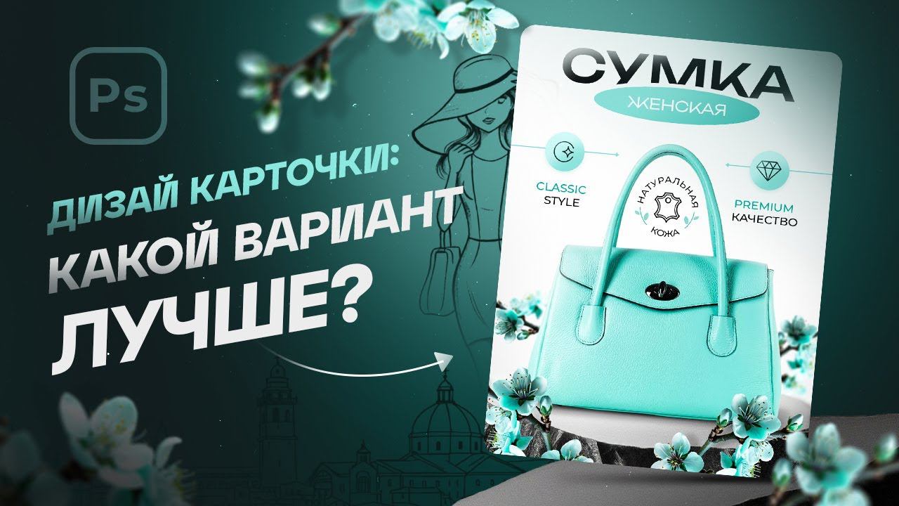 Создаём дизайн карточки товара для WB: какой вариант лучше?