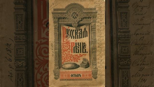 Русская Речь / КонВерсиЯ