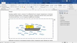 Как убрать границу рисунка в MS Word?
