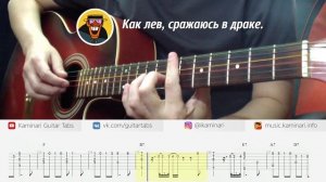Бременские музыканты на гитаре (Все песни, табы и аккорды для гитары)