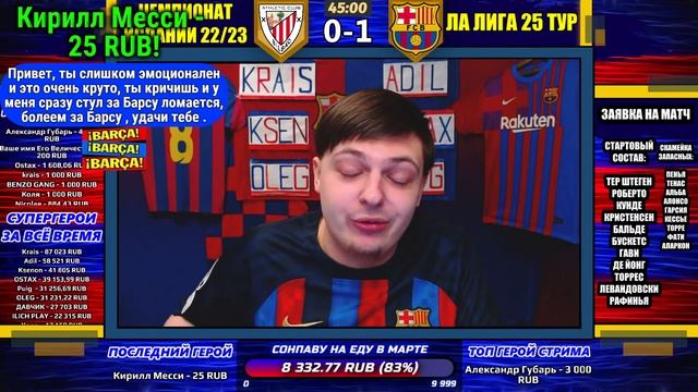 АТЛЕТИК БИЛЬБАО - БАРСЕЛОНА СМОТРИМ МАТЧ / ЧЕМПИОНАТ ИСПАНИИ, ЛА ЛИГА 25 ТУР / ОБСУЖДАЕМ И ОБЩАЕМСЯ