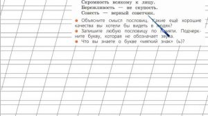 Страница 124 Упражнение 202 «Мягкий знак (Ь)» - Русский язык 2 класс (Канакина, Горецкий) Часть 1