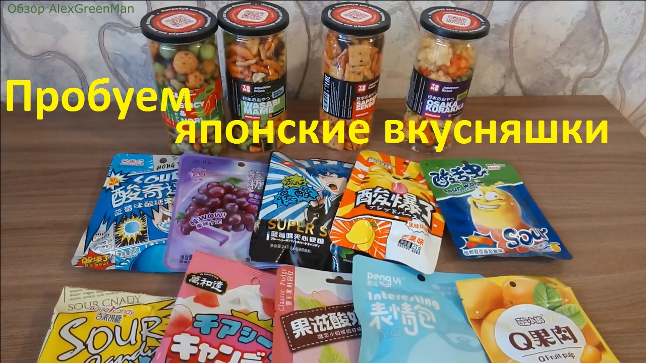 Пробуем Японские вкусняшки смотреть онлайн
