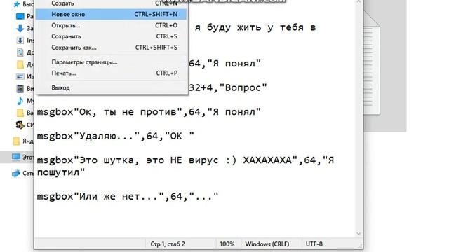 Как создать вирус шутку