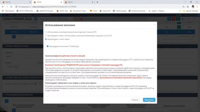 Работа в ЕАСУЗ 2.0 (44-ФЗ) смотреть онлайн