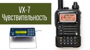 Yaesu VX-7 Чувствительность в разных диапазонах AirBand, 27, 50, 145, 250, 300, 430, 470 МГц
