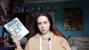 Мой отзыв книги "Хрупкие люди"