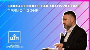 Хлебопреломление. Алексей Смотров, 3 сентября 2023