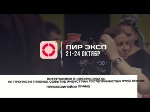 ПИР Экспо 2024: открыта регистрация посетителей