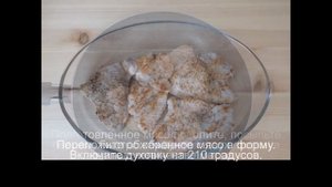 Шницель из индейки в духовке