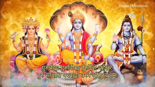 गुरु ब्रह्मा विष्णु गुरु | Guru Brahma Guru Vishnu | Guru Mantra | Guru Vandana | Gurupurnima