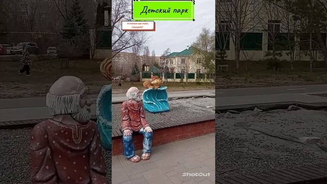 Скульптуры сказочных персонажей в Детском парке местной мастерицы!