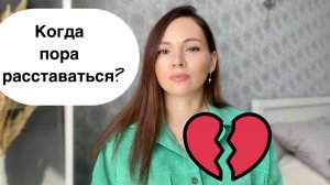 5 причин для развода/ расставания! Это терпеть нельзя ♀️