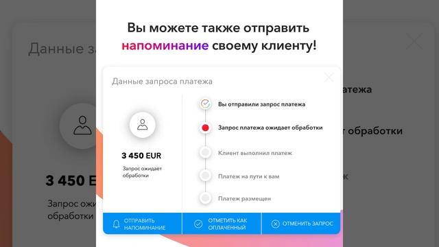 Как отследить статус запрошенного платежа