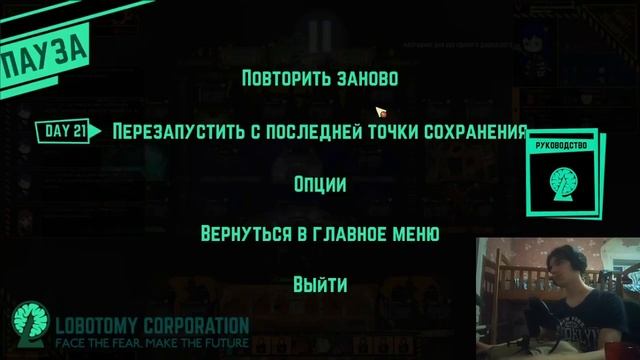 BITES THE DUST! || Lobotomy Corporation || Прохождение #8 смотреть онлайн