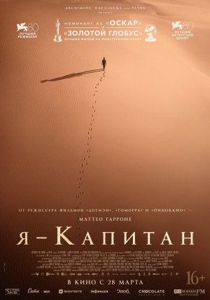 Я - капитан — Русский трейлер 2024