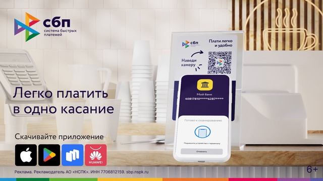 Оплачивайте покупки смартфоном через СБПэй