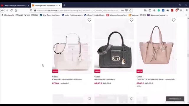- 40% на сумочки от GUESS | обзор скидок в Германии смотреть онлайн