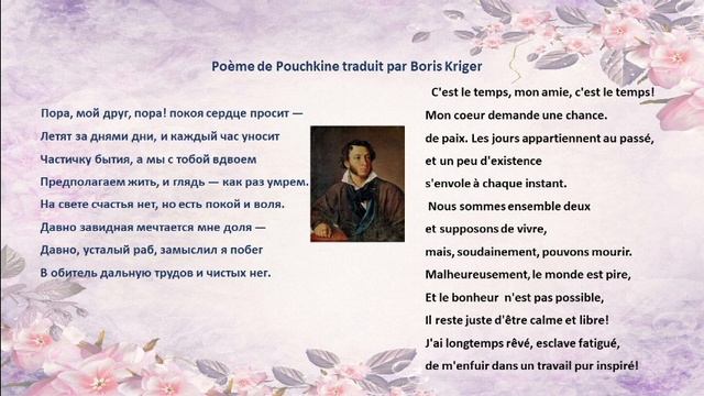 Пора, мой друг, пора! C'est le temps, mon amie, c'est le temps! перевод Бориса Кригера смотреть онлайн