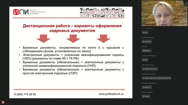 Комбинированный график, дистанционная и удаленная работа. Новые нюансы оформления / вебинар